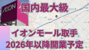 取手 オープン