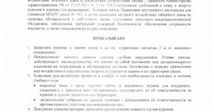 Prikaz O Zaprete Kureniya Na Territorii Predpriyatiya Yuristprav