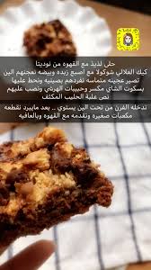 حلى قهوه كيك كوكيز food recipies food receipes dessert recipes