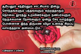Best 10 Thirumana Naal Valthukkal In Tamil Kavithai Tamil Kavithaigal Tamil kavithai, quotes and poems | tamil.killinglines.com. best 10 thirumana naal valthukkal in