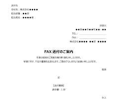 見積書のfax送付 どうしてる 送り方のマナーを再確認しよう 封筒印刷製作所コラム