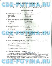 русский язык 5 класс тесты книгина часть 2 ответы Reshebnik Po Geografii 5 Klass Gift Card Generator