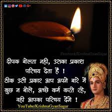 Krishna Gyan Sagar Quote Geeta Quotes Krishna Quotes Gita Quotes