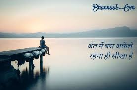 Alone status in hindi one line. Feeling Lonely Quotes In Hindi And English