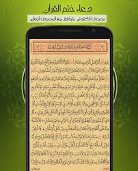 فضل ختم القرآن الكريم في شهر رمضان. Ø§Ù„Ù…ØµØ­Ù ÙˆØ±Ø´ Fur Android Apk Herunterladen