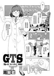 水龍敬 Gts グレートティーチャーサヨコ Lesson4 コミックホットミルク 2021年10月号 中国翻訳 Dl版