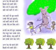 Hindi kshitij class 10 poems summary. Agar Ped Bhi Chalte Hote Geeta Kavita Com Poem Agar Ped Bhi Chalte Hote Hindi Poem Best Poems Of Div Hindi Poems For Kids Poetry For Kids Kids Nursery Rhymes