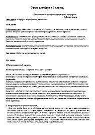 открытый урок по алгебре 7 класс формулы сокращенного умножения Formuly Sokrashennogo Umnozheniya