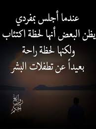 راحتي النفسية arabic quotes arabic words life quotes