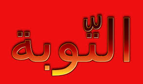 They fight in the cause of allah and kill or are killed. Terjemah Per Kata Surat At Taubah Ayat 111 118 Sakaran