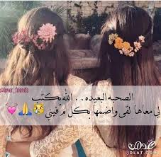 Pin By كادي On صديقتي Lovers Friends Lovers