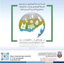 See more of ‎المركز الوطني للأمن وإدارة الأزمات‎ on facebook. Ø¨Ù„Ø¯ÙŠØ© Ù…Ø¯ÙŠÙ†Ø© Ø£Ø¨ÙˆØ¸Ø¨ÙŠ Twitterren Ø¨Ù„Ø¯ÙŠØ© Ù…Ø¯ÙŠÙ†Ø© Ø£Ø¨ÙˆØ¸Ø¨ÙŠ ØªØ¯Ø¹Ù… ÙŠÙˆÙ… Ø§Ù„Ø¨ÙŠØ¦Ø© Ø§Ù„ÙˆØ·Ù†ÙŠ ÙˆØªØ¬Ø¯Ø¯ Ø§Ù„ØªØ²Ø§Ù…Ù‡Ø§ Ø¨ØªØ­Ù‚ÙŠÙ‚ Ø§Ù„ØªÙ†Ù…ÙŠØ© Ø§Ù„Ù…Ø³ØªØ¯Ø§Ù…Ø© Ø£Ø¨ÙˆØ¸Ø¨ÙŠ Ø§Ù„Ø¥Ù…Ø§Ø±Ø§Øª Ø¨Ù„Ø¯ÙŠØ© Ù…Ø¯ÙŠÙ†Ø© Ø£Ø¨ÙˆØ¸Ø¨ÙŠ Ø¥Ø³Ø¹Ø§Ø¯ÙƒÙ… ØºØ§ÙŠØªÙ†Ø§ Ø¹Ø§Ù… Ø§Ù„ØªØ³Ø§Ù…Ø­ ÙŠÙˆÙ… Ø§Ù„Ø¨ÙŠØ¦Ø© Ø§Ù„ÙˆØ·Ù†ÙŠ Ù†Ø­Ù† Ù…Ù„ØªØ²Ù…ÙˆÙ† Ø§Ø³Ø¨ÙˆØ¹ Ø£Ø¨ÙˆØ¸Ø¨ÙŠ Ù„Ù„Ø§Ø³ØªØ¯Ø§Ù…Ø© Adsw