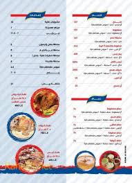 منيو مطعم ريدان مصر افضل مطعم الاكلات الخليجية فى القاهرة توصيل منتدى رحلات مصر