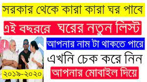 This is now possible under the government initiative of pradhan mantri awas yojana. à¦˜à¦° à¦° à¦¨à¦¤ à¦¨ à¦² à¦¸ à¦Ÿ à¦¬ à¦° à¦¯ à¦— à¦› à¦†à¦ªà¦¨ à¦° à¦¨ à¦®à¦Ÿ à¦š à¦• à¦•à¦° à¦¨ Prodan Monti Awas Yojana 2019 List Youtube