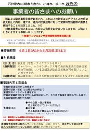 Search for text in self post contents. Requests For Shortening Business Hours Of Restaurants In Hokkaido Due To The State Of Emergency Extension And Support Funds Information Niseko Town
