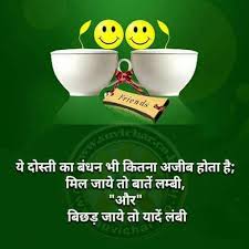  Pin By Alone Smile On à¤¶ à¤¯à¤° à¤à¤µ à¤¤ à¤¯ à¤µ à¤ à¤° Friendship Day Quotes Good Life Quotes Hindi Good Morning Quotes
