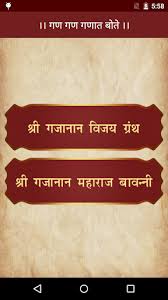 श्री गजानन महाराज बावन्नी( shri gajanan maharaj bavanni ). Updated Shree Gajanan Vijay Granth Pc Android App Mod Download 2021
