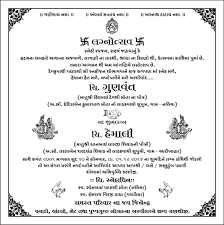 Six spheres for contact (chaphassayatana sans. Gujarati Card Sample Wordings Jimit Card
