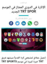 Trt'nin spor kanalını canlı olarak izleyebileceğiniz kesintisiz canlı tv seyretme sayfasıdır. Trt Sport Ø§Ù„ØªØ±ÙƒÙŠØ© ØªØ­ØµÙ„ Ø¹Ù„Ù‰ Ø¨Ø« Ù…Ø¨Ø§Ø±Ø§Ø© ÙˆØ§Ø­Ø¯ ÙÙŠ ÙƒÙ„ Ø¬ÙˆÙ„Ø© Ù…Ù† Pl