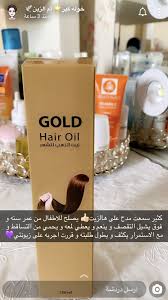 Pin By Rin Saad On خلطات Hair Oil Gold Hair Oils
