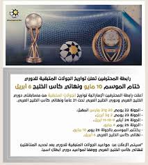 مواعيد مباريات والبث المباشر ونتائج مباريات دوري أبطال أوروبا، متضمنة التواريخ والتوقيتات وجدول مباريات. ØªØ¹Ø±Ù Ø¹Ù„ÙŠ Ù…ÙˆØ¹Ø¯ Ù†Ù‡Ø§Ø¦ÙŠ ÙƒØ£Ø³ Ø§Ù„Ø®Ù„ÙŠØ¬ Ø§Ù„Ø¥Ù…Ø§Ø±Ø§ØªÙŠ ÙˆÙ…ÙˆØ¹Ø¯ Ø§Ù„Ø¬ÙˆÙ„Ø§Øª Ø§Ù„Ù…ØªØ¨Ù‚ÙŠØ© Ù…Ù† Ø§Ù„Ø¯ÙˆØ±ÙŠ As Goal