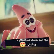 يمكنك الان عزيزي الرجل ان تضحك على زوجتك اذا كنت متزوج او على حبيبتك او على اختك وامك مثلاً بالمكياج التي تضعه على وجهها. ØµÙˆØ± Ù…Ø¶Ø­ÙƒØ© Ø¹Ù† Ø§Ù„Ø¨Ù†Ø§Øª Ùˆ Ø­Ø³Ù† Ø§Ù„Ø´Ø§ÙØ¹ÙŠ Enjoy Life Mario Characters Funny