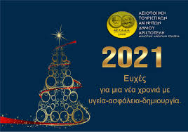December 24, 2020 at 5:37 am ·. 2021 Eyxes Gia To Neo Etos Apo Thn Proedro Ths A3tada Ka Zamanh Maria Elenh Ergoxalkidikhs