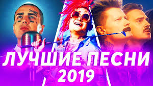 Luchshie Pesni 2019 Luchshie Novinki 2019 I Samye Populyarnye Pesni 2019 Youtube