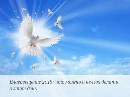 Готовить еду до наступления вечера также не рекомендуется. Blagoveshenie Presvyatoj Bogorodicy 7 Aprelya 2018 Goda Chto Nelzya A Chto Mozhno I Obyazatelno Nuzhno Sdelat V Etot Prazdnik