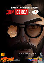 Порно комикс Дом секса. Часть 3. Профессор объясняет план > Изюминка  эротических комиксов - Comicsdva.com