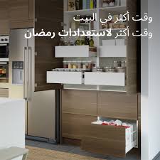 Ikea Bahrain V Twitter عندكم كل ال لي تحتاجونه لشهر رمضان أفكار وحلول تخزين تزيد لكم مساحة مخزن المطبخ زورونا الآن أو تسوقوا أونلاين Ikea Ikeabahrain Home Kitchen Pantry Pantryorganization Organization Ramadan ايكيا