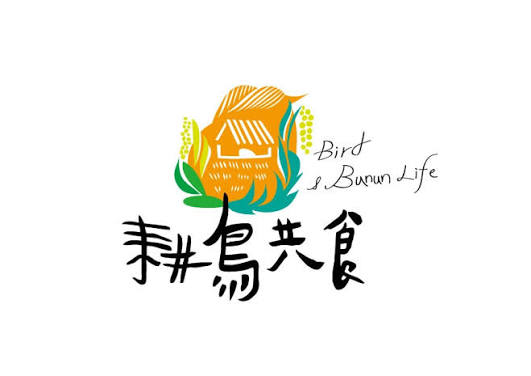 耕鳥共食x昆帝夫法蕾南生態農場(@Hundiv) • Facebook