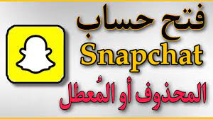 إرجاع حساب فيس بوك محذوف بشكل نهائي. ÙƒÙŠÙÙŠØ© ÙØªØ­ Ø­Ø³Ø§Ø¨ Ø³Ù†Ø§Ø¨ Ø´Ø§Øª Ø§Ù„Ù…Ø­Ø°ÙˆÙ Ø£Ùˆ Ø§Ù„Ù… Ø¹Ø·Ù„ ÙÙŠ Ø¯Ù‚ÙŠÙ‚Ø© Youtube