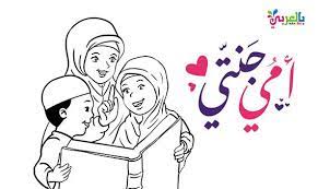 اوراق عمل عن بر الوالدين رسومات جاهزة للطباعة افكار عن بر الوالدين للاطفال mothers day cards mothers day crafts for kids mothers day crafts