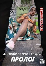 ✅️ Порно комикс Дневник одной девушки. Часть 3. Пролог. A Girls Diary.  Crispy Cheese секс комикс горячую красотку в | Порно комиксы на русском  языке только для взрослых | sexkomix2.com