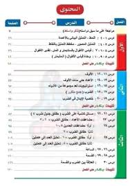 كتاب الباهر فى الرياضيات للصف الثالث الابتدائي ترم اول 2021 منهج جديد In 2020 Bullet Journal Journal H 1