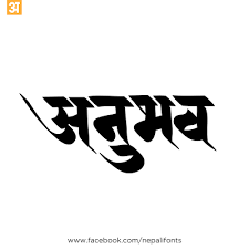 Calligraphy is an artistic writing style where the pressure is varied to create thick and thin lines, all in a single stroke. Devanagari And Ranjana Lipi Calligraphy Marathi Calligraphy Font Marathi Calligraphy Calligraphy Fonts