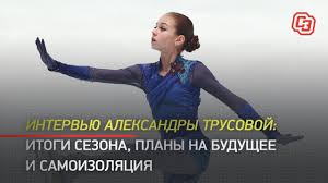 Алекса́ндра вячесла́вовна тру́сова — российская фигуристка, выступающая в одиночном катании. Skolko Let Planiruet Vystupat Figuristka Aleksandra Trusova Intervyu Chempionki Mira Sredi Molodezhi Sport Ekspress