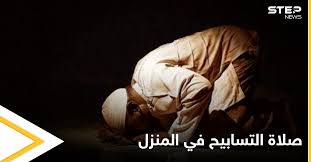 فهذا الحديث فيه بيان صفة صلاة التسابيح. 8xlhrkfyykryom