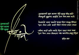 Bird Of Paradise Meaning In Marathi Bgl 17 04 2012 Jpg 1600 1135 Marathi Poems Poem Quotes Marathi Quotes