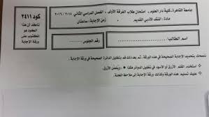 Jun 08, 2021 · قال الدكتور طارق شوقي وزير التربية والتعليم، إن الامتحان التجريبي القادم لشكل امتحانات الثانوية العامة سيكون البروفة الأخيرة، وسيتم تجربة الازدواجية بين الامتحانات الالكترونية والورقية معا قبل الامتحان النهائي. Ø¨ÙˆØ§Ø¨Ø© Ø§Ù„Ø£Ù‡Ø±Ø§Ù…