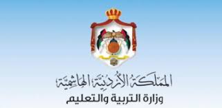 موقع وزارة التربية والتعليم/ ظهرت الان نتيجة الثانوية العامة 2021/2020برقم الجلوس. ØªØ¹Ù…ÙŠÙ… Ù…Ù† ÙˆØ²Ø§Ø±Ø© Ø§Ù„ØªØ±Ø¨ÙŠØ© ÙˆØ§Ù„ØªØ¹Ù„ÙŠÙ… ÙƒÙ„Ù…Ø© Ø§Ù„Ø£Ø±Ø¯Ù†
