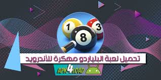 Muat turun apk تهكير لعبة البلياردو 2017 joke 1.1 untuk android. ØªØ­Ù…ÙŠÙ„ Ù„Ø¹Ø¨Ø© Ø§Ù„Ø¨Ù„ÙŠØ§Ø±Ø¯Ùˆ 8 Ball Pool Ù…Ù‡ÙƒØ±Ø© Ø§Ø®Ø± Ø§ØµØ¯Ø§Ø± Ù„Ù„Ø£Ù†Ø¯Ø±ÙˆÙŠØ¯ 8 Ball Pool 4 3 1 Apk