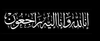 صور حداد على الميت صور تعزية للشهداء اخبار العراق Islamic Quotes Quotes Calligraphy