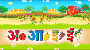 Download a aa e ee song on gaana.com and listen john jani janardhan (original motion picture soundtrack) a aa e ee song offline. Hindi Nursery Classes Learn A Aa E Ee A Aa E Ee Full Hindi Varnamala Alphabet Part 1à¤¹ à¤¦ Youtube