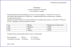 справка о доходах за 3 месяца в соцзащиту образец Spravka O Dohodah V Mfc Na Posobie Obrazec Kakie Dokumenty Nuzhny Dlya Maloimushih