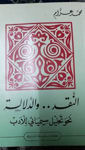 النقد والدلالة محمد عزام Art Arabic Calligraphy Pdf