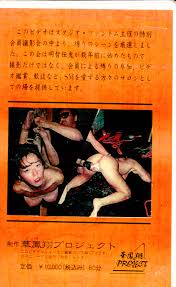 華鳳翔プロジェクト アダルトVHS 明智伝鬼の世界 豊乳吊り責め の薄笑い | ありある | まんだらけ MANDARAKE