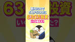 [Huge Profit] How much did I make by investing 6.3 million yen ...