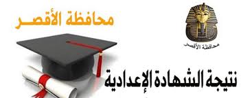 نتيجة الشهادة الإعدادية في بورسعيد على الصفحة الرسمية للمحافظة. Ù†ØªÙŠØ¬Ø© Ø§Ù„Ø´Ù‡Ø§Ø¯Ø© Ø§Ù„Ø§Ø¹Ø¯Ø§Ø¯ÙŠØ© Ù…Ø­Ø§ÙØ¸Ø© Ø§Ù„Ø§Ù‚ØµØ± 2019 Ø¨Ø§Ù„Ø§Ø³Ù… ÙˆØ±Ù‚Ù… Ø§Ù„Ø¬Ù„ÙˆØ³ ÙƒÙ„Ù…Ø© Ø¯ÙˆØª Ø£ÙˆØ±Ø¬